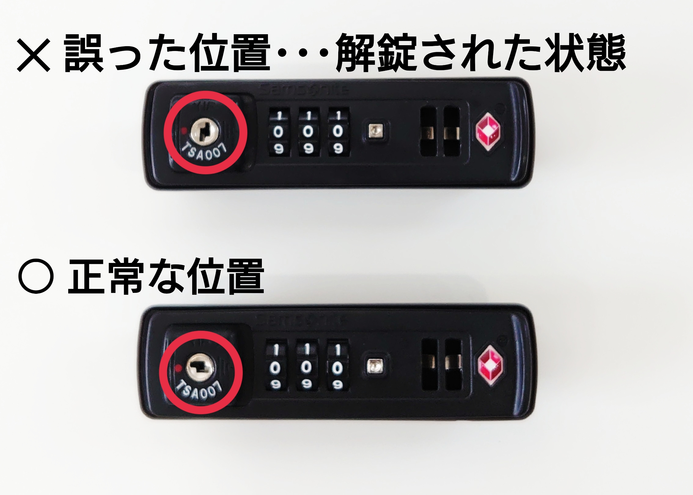 TSAロック 解錠された状態