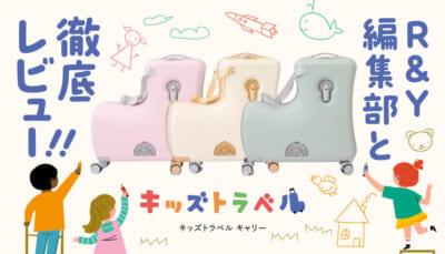 キッズトラベル　くすみピンク 3-5泊] キッズトラベルキャリー 65L くすみピンク 4輪